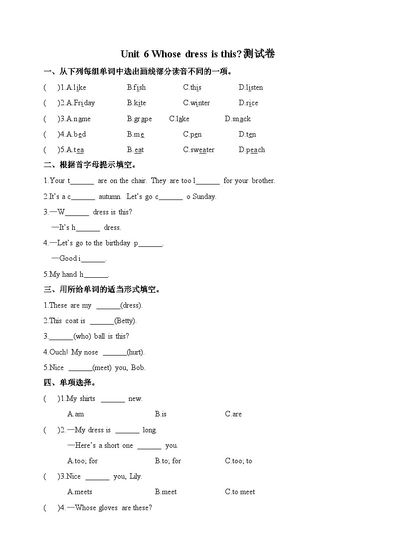 苏教译林版四年级下学期英语第六单元测试卷(附答案)01