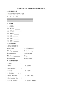 小学英语牛津译林版三年级上册Unit 1 Hello!课时练习