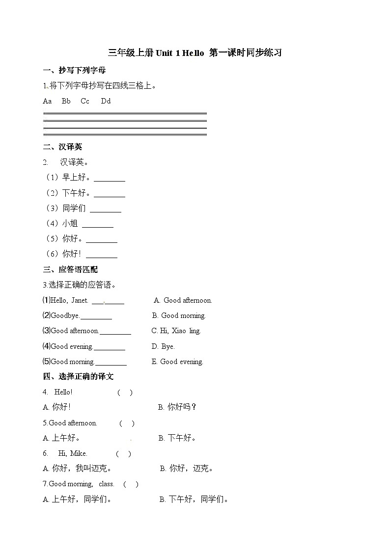 译林版英语三年级上册第1单元Unit1同步练习(附答案)第1页