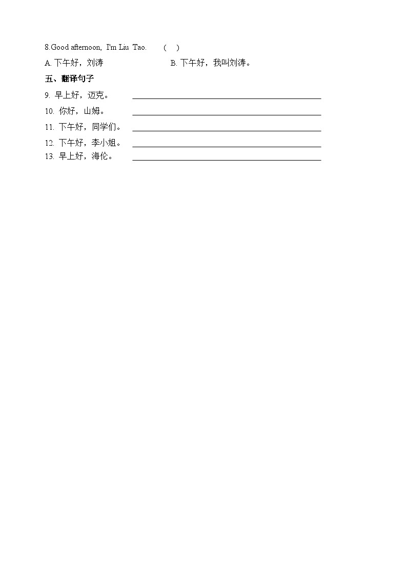 译林版英语三年级上册第1单元Unit1同步练习(附答案)第2页