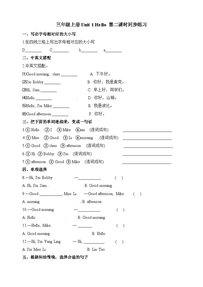 译林版英语三年级上册第1单元Unit1同步练习(附答案)第3页