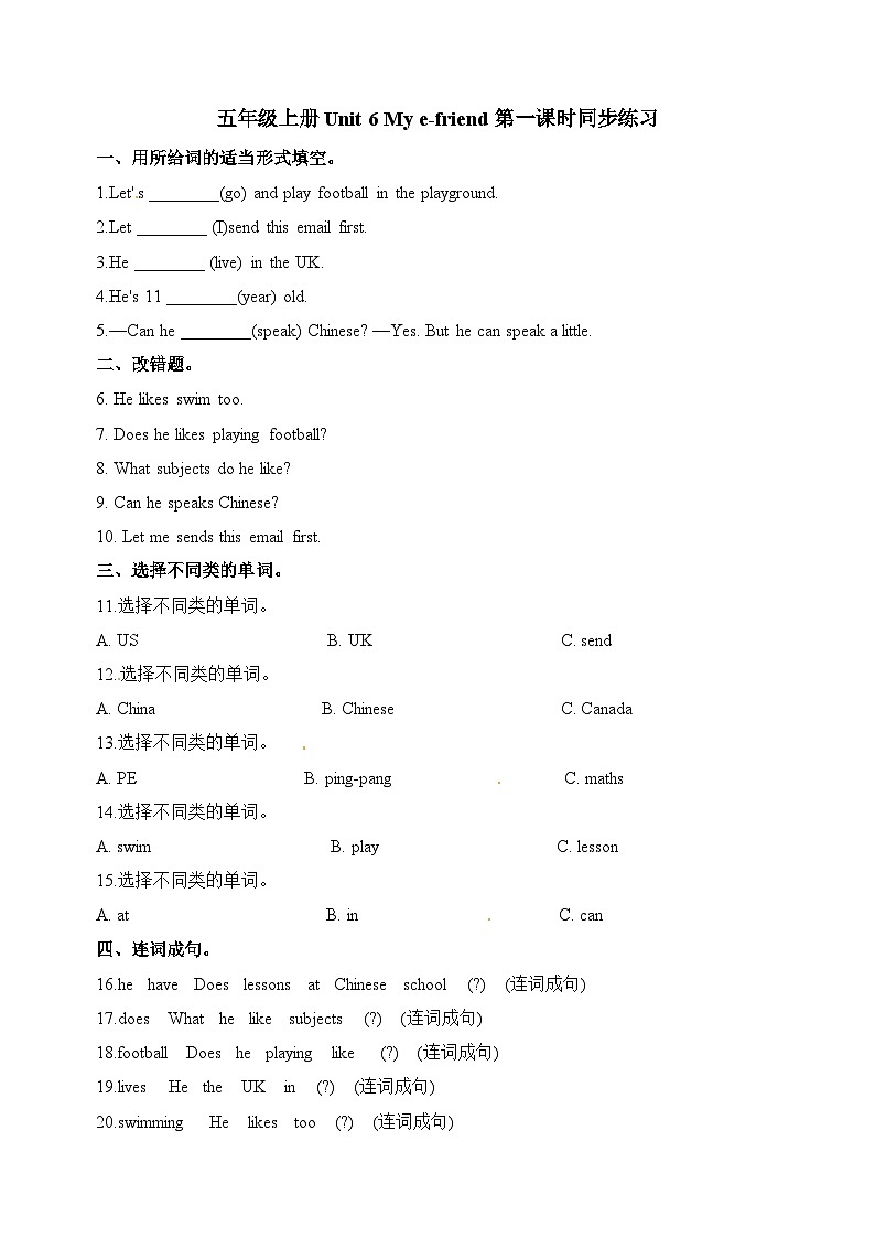译林版英语五年级上册第6单元Unit6同步练习(附答案)第1页