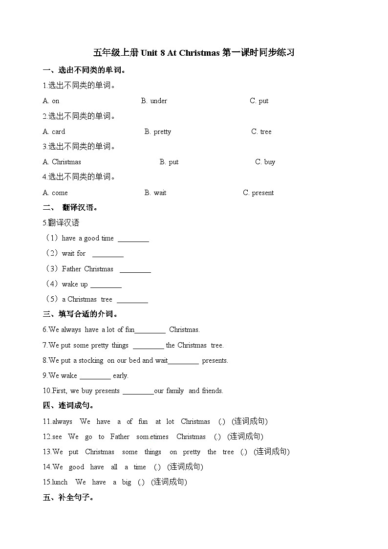 译林版英语五年级上册第8单元Unit8同步练习(附答案)第1页