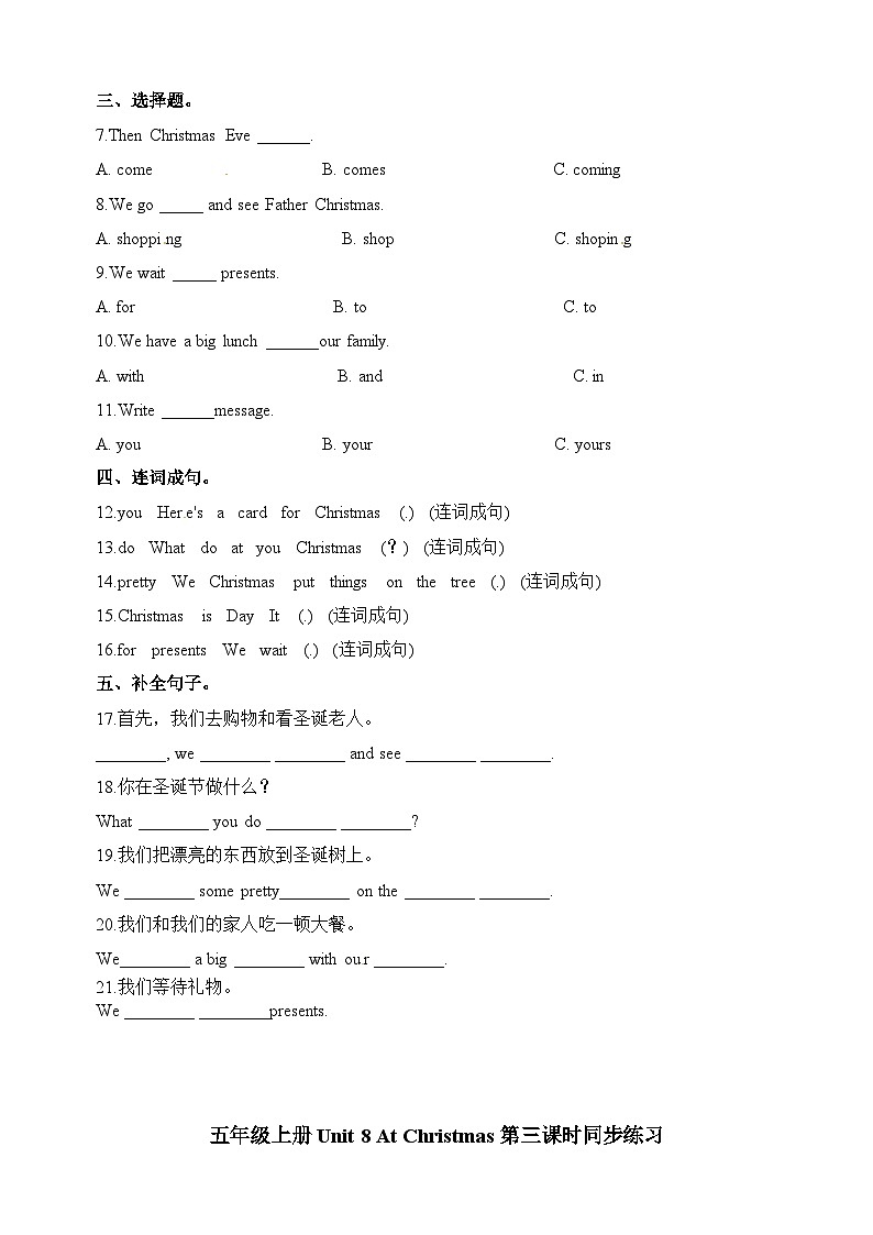 译林版英语五年级上册第8单元Unit8同步练习(附答案)第3页