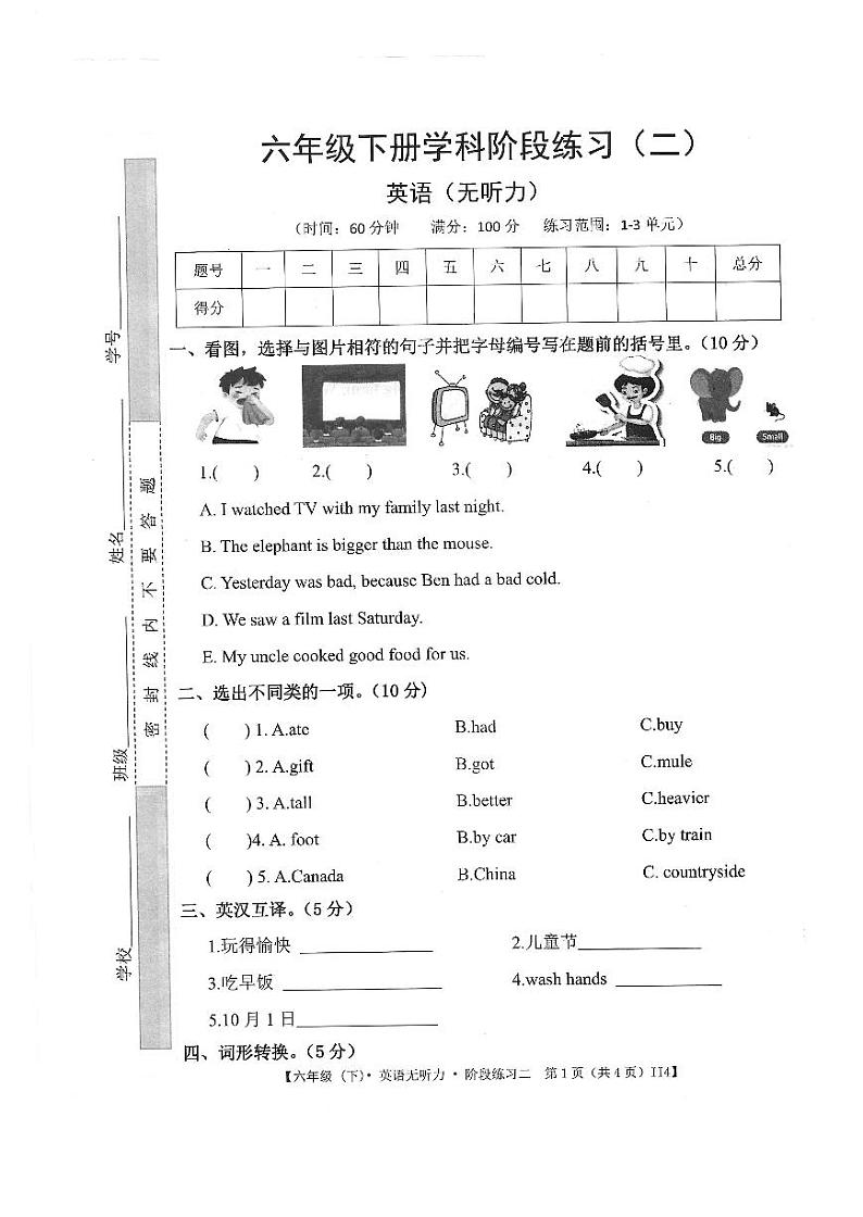 安徽省亳州市谯城区2023-2024学年六年级下学期期中英语试题01