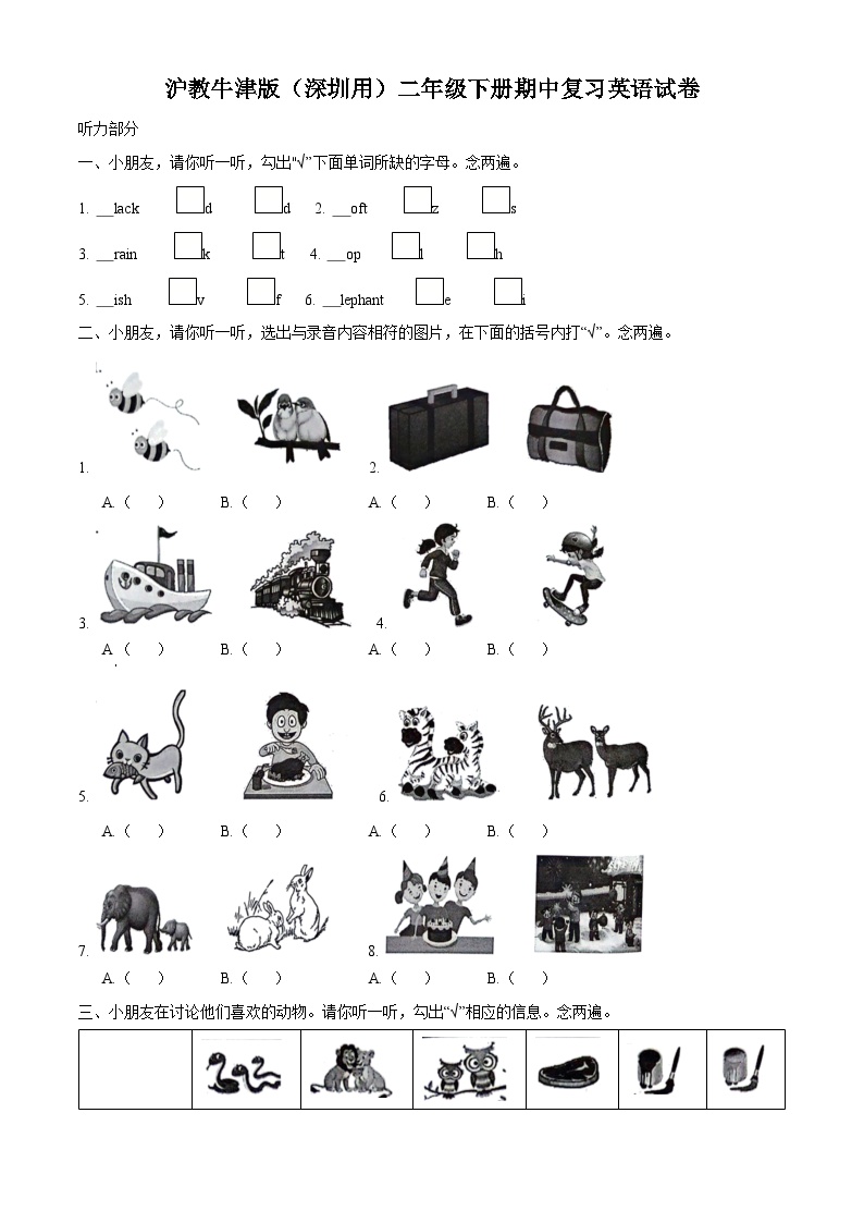 2023-2024学年广东省深圳市罗湖区沪教牛津版（深圳用）二年级下册期中复习英语试卷（原卷版+解析版）