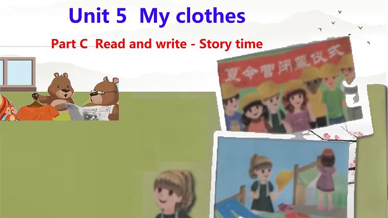 (PEP)四年级英语下册Unit 5 My clothes Part C(Read and write - Story time)课件第1页