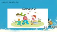 人教版 (PEP)四年级下册Recycle 2课前预习ppt课件