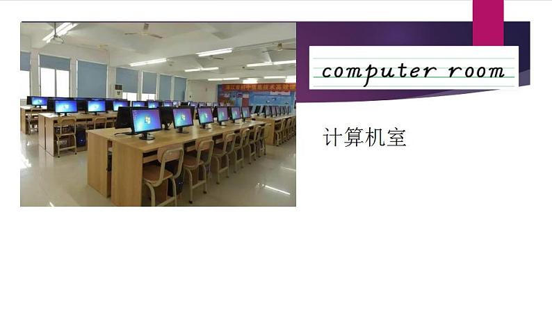 接力版小学五年级英语春学期Lesson 5、 Is there a library in your school?1课时课件06