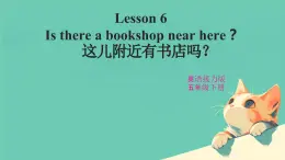 接力版小学五年级英语春学期Lesson 6.Is there a bookshop near here？课件