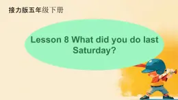 接力版小学五年级英语春学期Lesson 8- What did you do last Saturday？课件