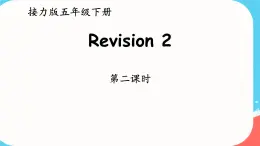 接力版小学五年级英语春学期Revision 2课件