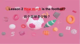 接力版小学四年级英语春学期 Lesson 2 How much is the football？课件