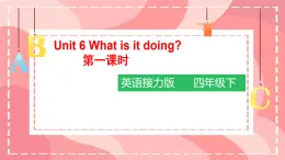 接力版小学四年级英语春学期Lesson 6 What is it doing？一课时课件