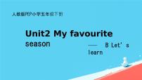 五年級下冊Unit 2 My favourite season Part B評課ppt課件