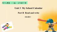 人教版 (PEP)五年级下册Unit 3 My school calendar Part B备课ppt课件