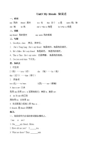 小学英语牛津译林版三年级上册Unit 3 My friends导学案