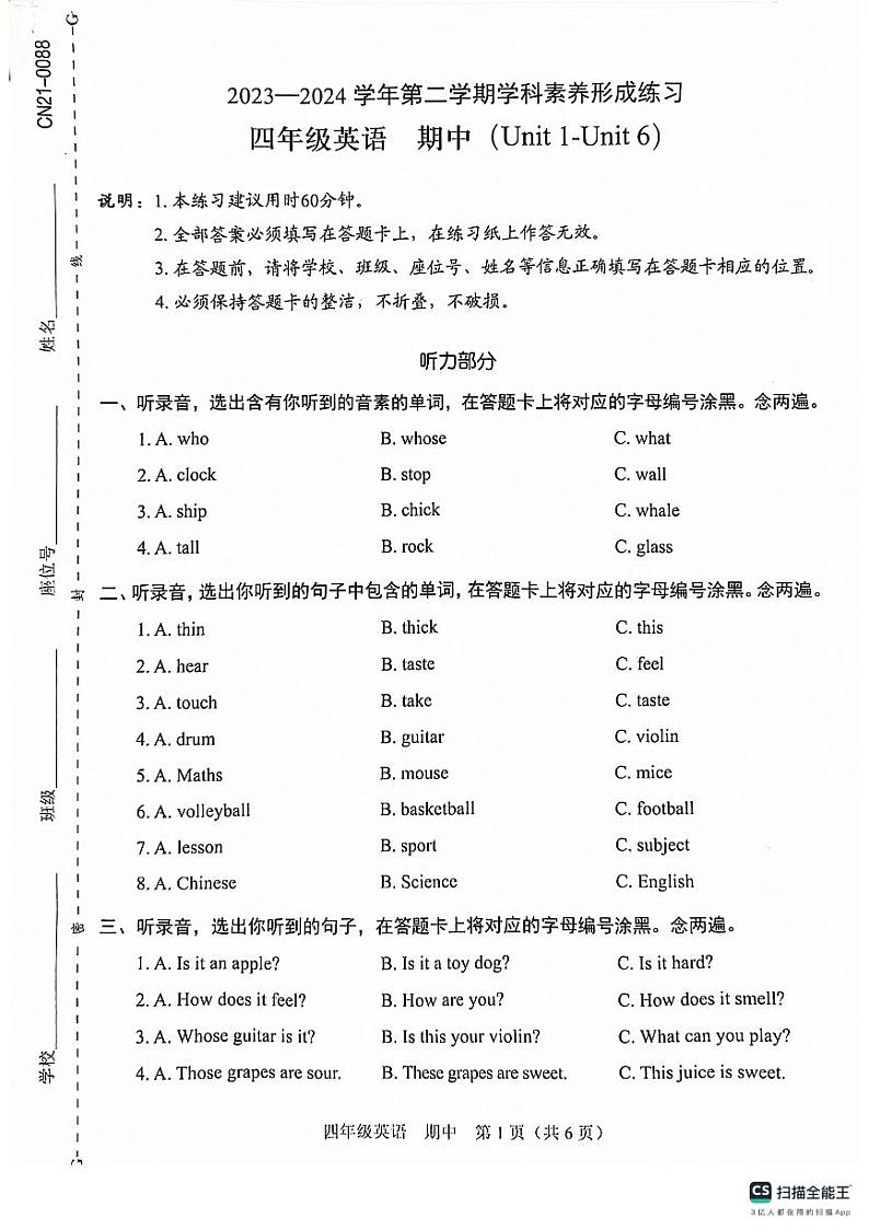 广东省深圳市坪山区2023-2024学年四年级下学期4月期中英语试题01