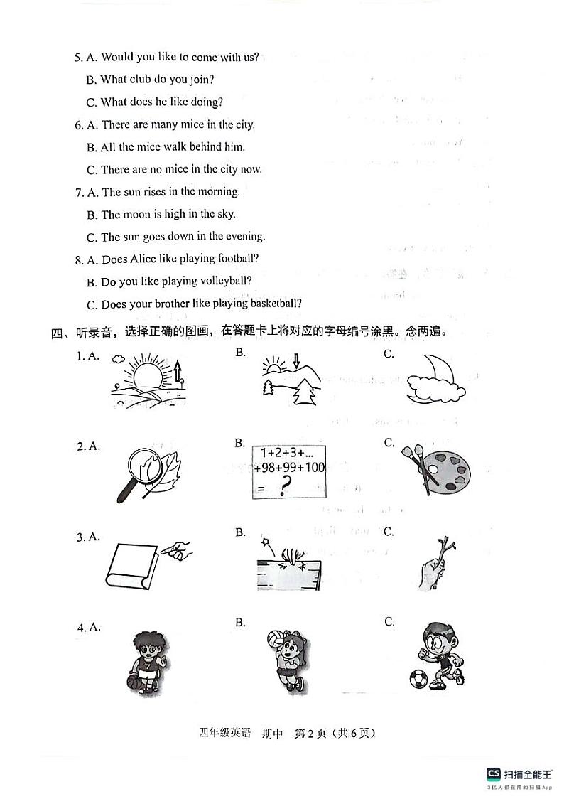 广东省深圳市坪山区2023-2024学年四年级下学期4月期中英语试题02