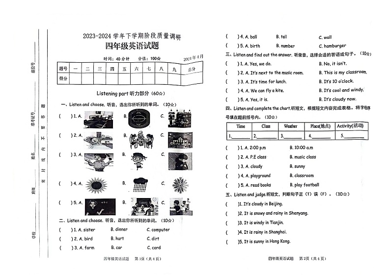 山东省临沂市临沭县2023-2024学年四年级下学期期中英语试题第1页