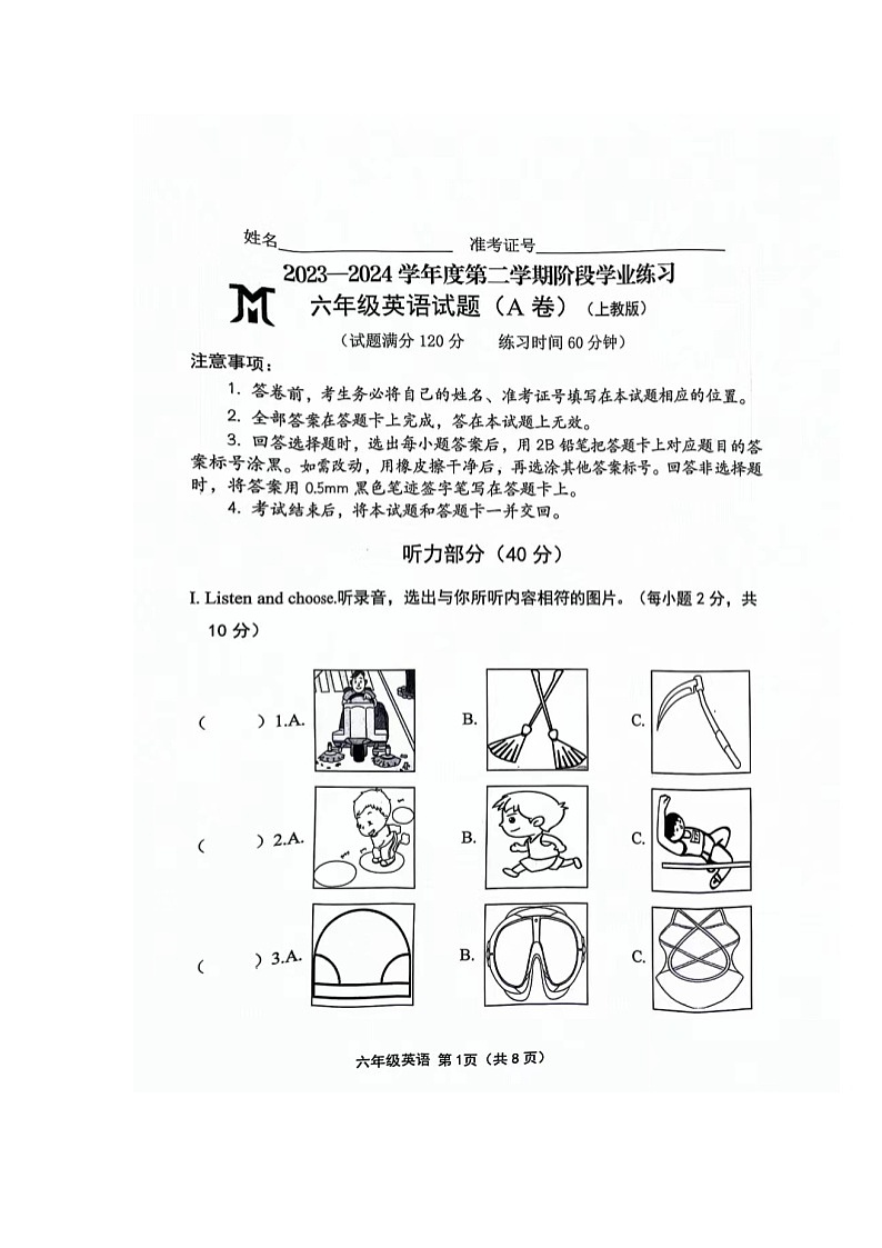 山西省长治市黎城县联考2023-2024学年六年级下学期4月期中英语试题01