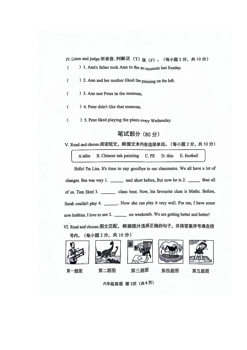 山西省长治市黎城县联考2023-2024学年六年级下学期4月期中英语试题03