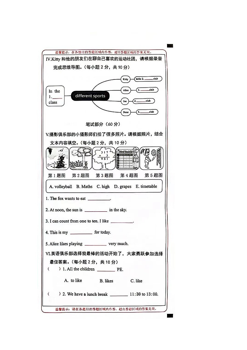 山西省长治市黎城县联考2023-2024学年四年级下学期4月期中英语试题03