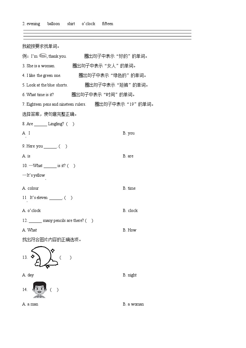 2023-2024学年湖南省郴州市汝城县湘少版(三起)三年级下册期中质量检测英语试卷(原卷版)第3页