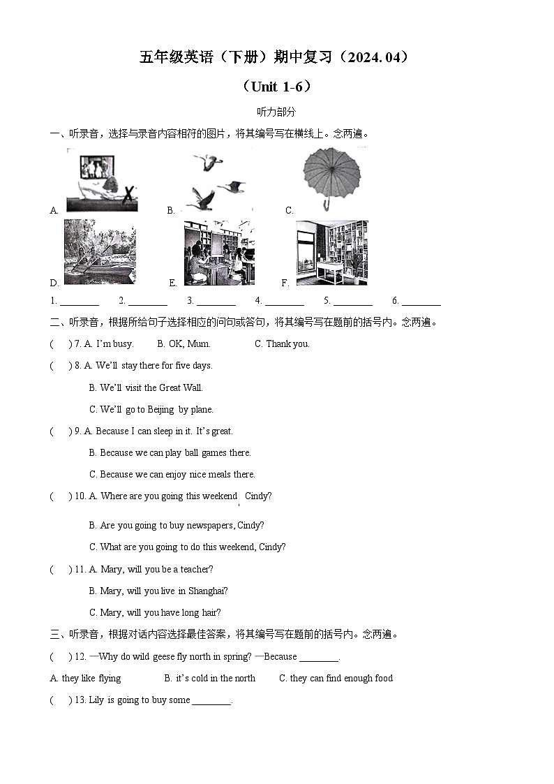 2023-2024学年广东省深圳市罗湖区沪教牛津版(深圳用)五年级下册期中复习英语试卷(原卷版)第1页