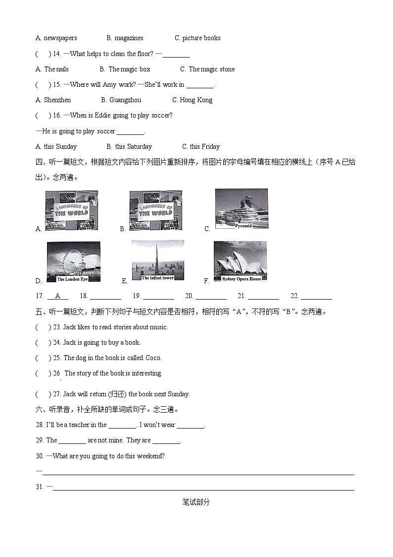 2023-2024学年广东省深圳市罗湖区沪教牛津版(深圳用)五年级下册期中复习英语试卷(原卷版)第2页
