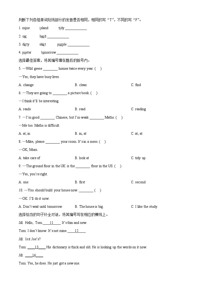 2023-2024学年广东省深圳市罗湖区沪教牛津版(深圳用)五年级下册期中复习英语试卷(原卷版)第3页