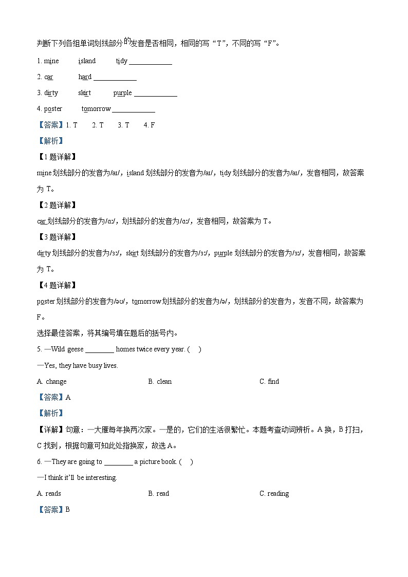 2023-2024学年广东省深圳市罗湖区沪教牛津版(深圳用)五年级下册期中复习英语试卷(解析版)第3页