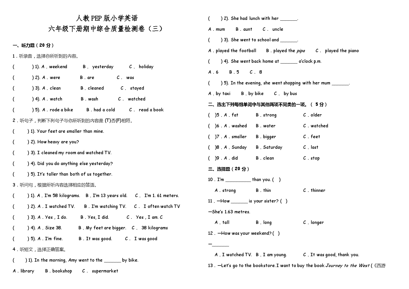 人教PEP版小学英语六年级下册期中综合质量检测卷（三）