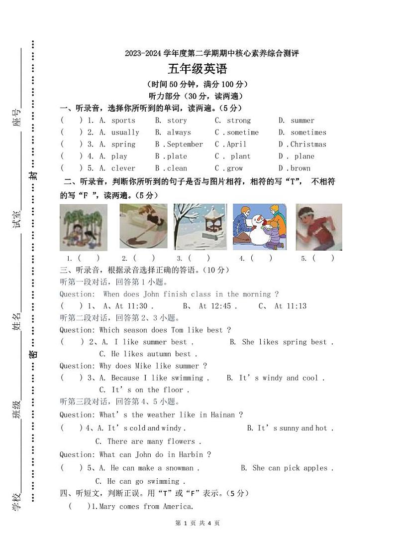 广东省湛江市徐闻县新立品学校2023-2024学年五年级下学期期中英语试题01