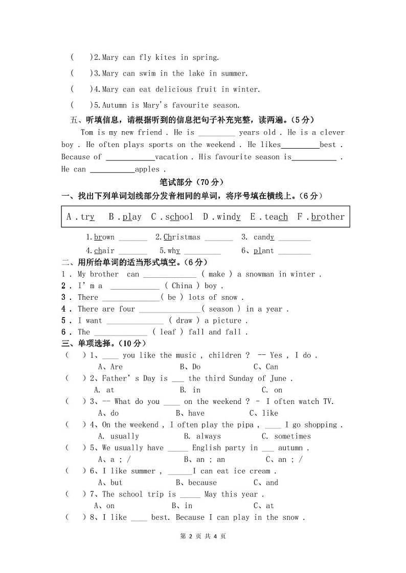 广东省湛江市徐闻县新立品学校2023-2024学年五年级下学期期中英语试题02