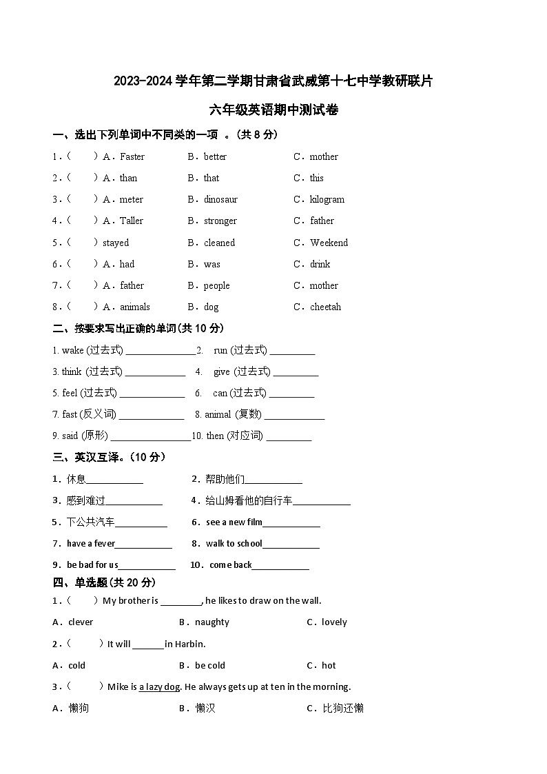 甘肃省武威市凉州区武威第十七中学教研联考2023-2024学年六年级下学期4月期中英语试题01