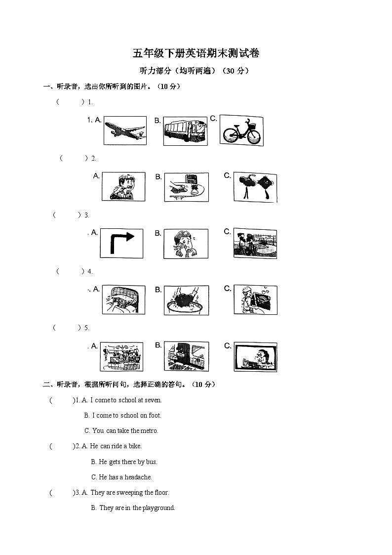 译林版五年级下学期英语期末测试卷(含答案)第1页