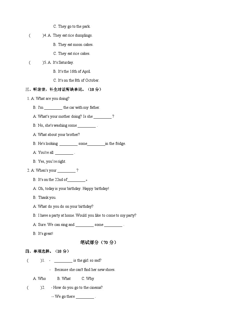 译林版五年级下学期英语期末测试卷(含答案)第2页