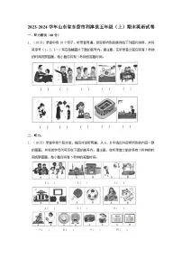 2023-2024学年山东省东营市利津县五年级(上)期末英语试卷