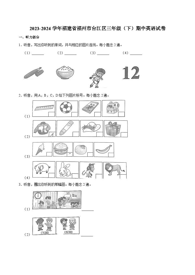 2023-2024学年福建省福州市台江区三年级下学期期中英语试卷(含答案)第1页