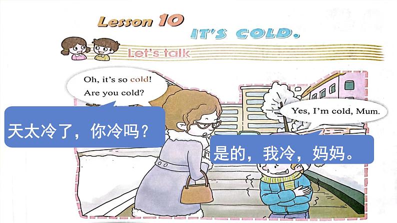 科普版三年级英语下册Lesson 10课件07