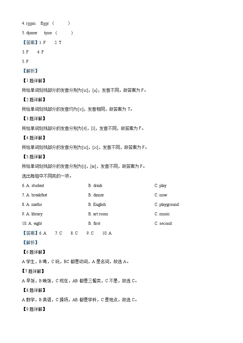 2023-2024学年吉林省四平市铁西区人教PEP版四年级下册期中质量检测英语试卷(解析版)第2页