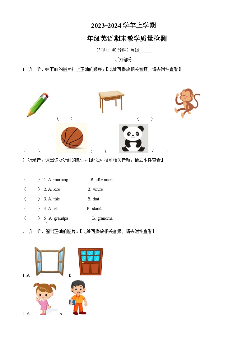 外研版（一起）英语一年级上册期末教学质量检测（一起+一起）