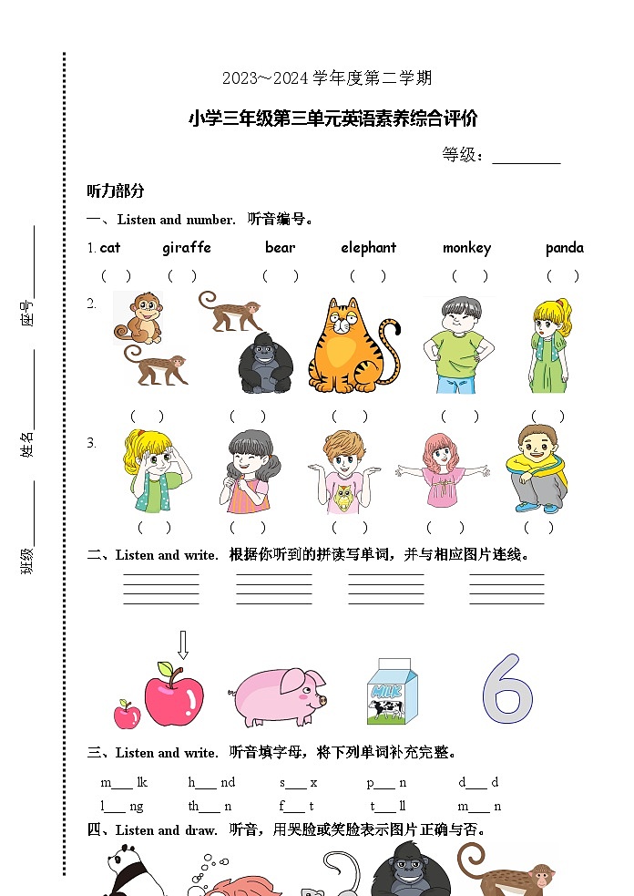 广东省汕头市龙湖区德华学校2023-2024学年三年级下学期4月月考英语试题第1页