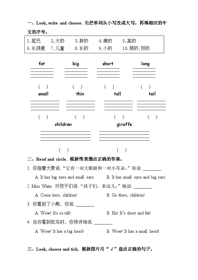 广东省汕头市龙湖区德华学校2023-2024学年三年级下学期4月月考英语试题第3页