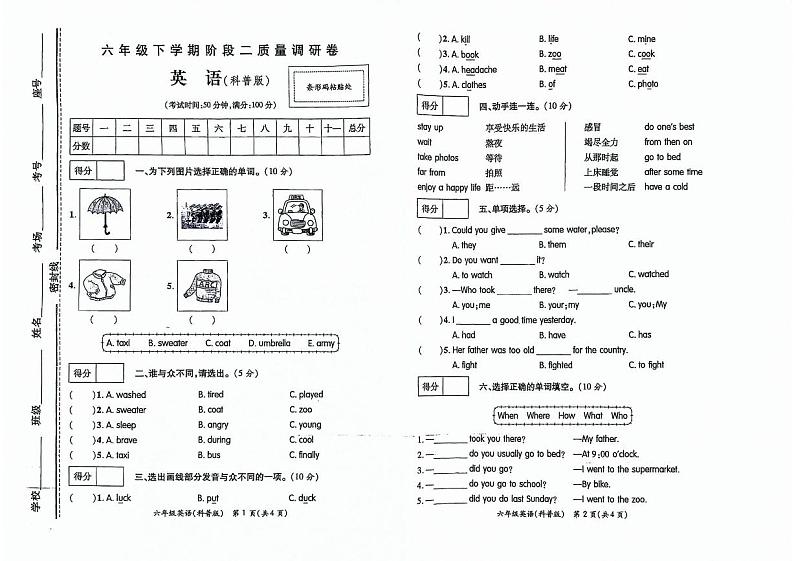 河南省商丘市柘城县2023-2024学年六年级下学期4月期中英语试题第1页