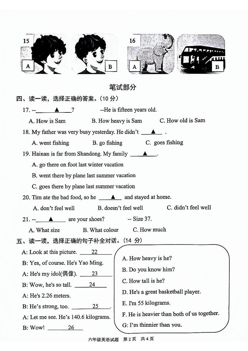 山东省济宁市微山县2023-2024学年六年级下学期期中英语试题02