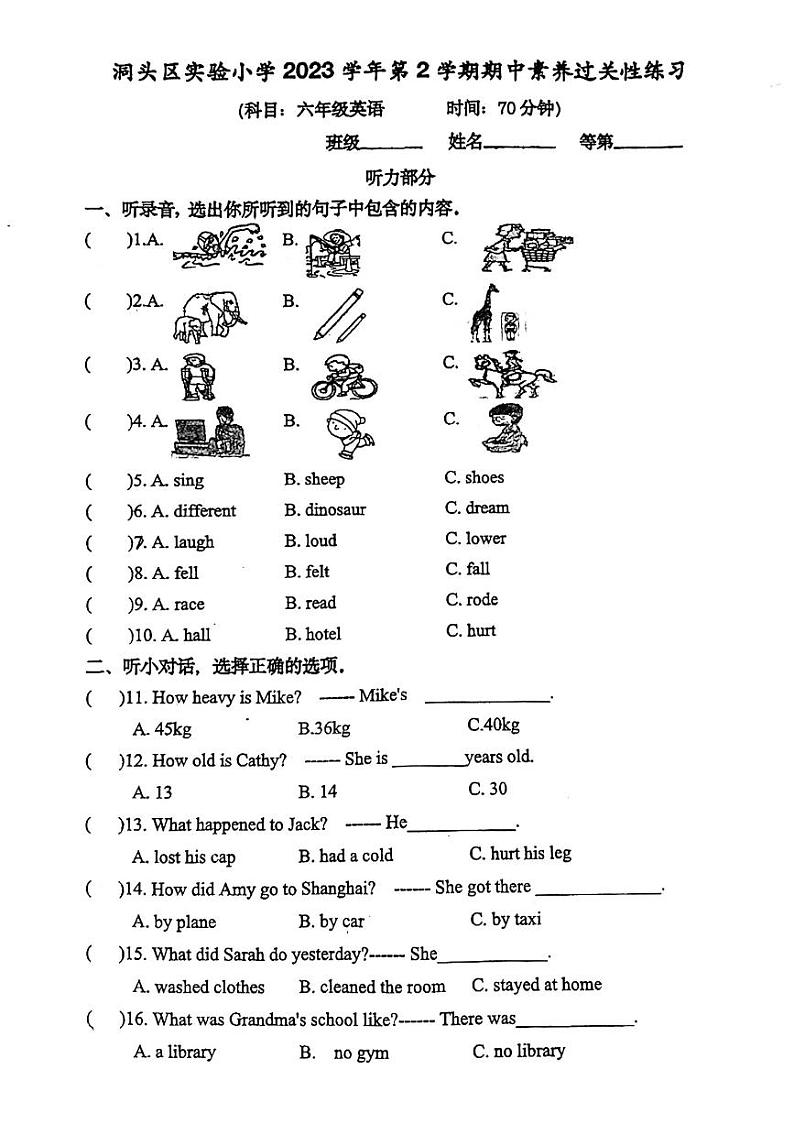 浙江省温州市洞头区实验小学2023-2024学年六年级下学期4月期中英语试题第1页