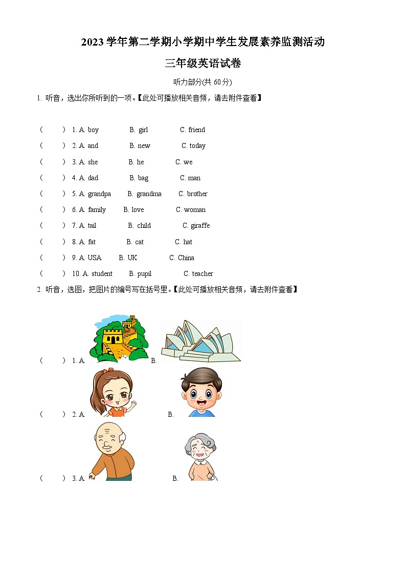 2023-2024学年广东省清远市英德市人教PEP版三年级下册期中学生发展素养监测活动英语试卷(原卷版+解析版)01