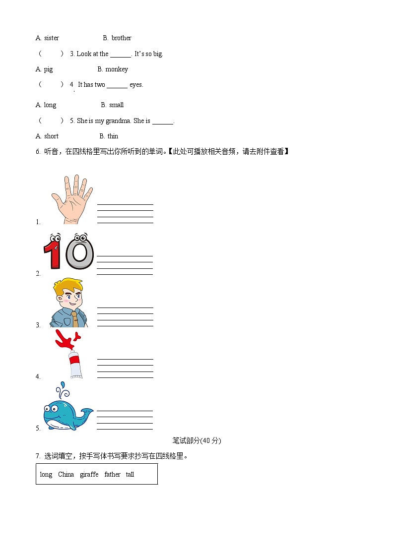 2023-2024学年广东省清远市英德市人教PEP版三年级下册期中学生发展素养监测活动英语试卷(原卷版+解析版)03